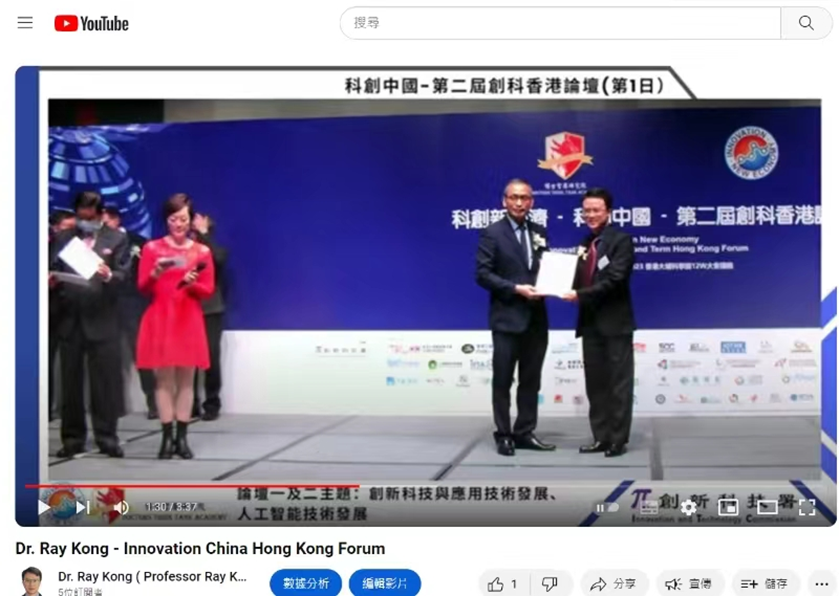 Hong Kong Innovation and Technology China Forum